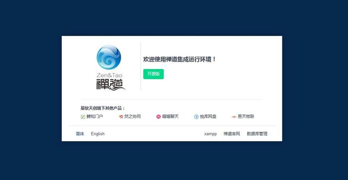 在云服务器上部署禅道