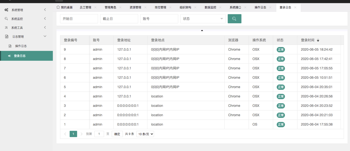 云服务器远程登录日志