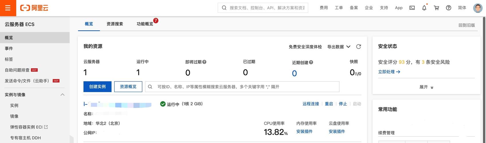 如何更新华为云服务器地址