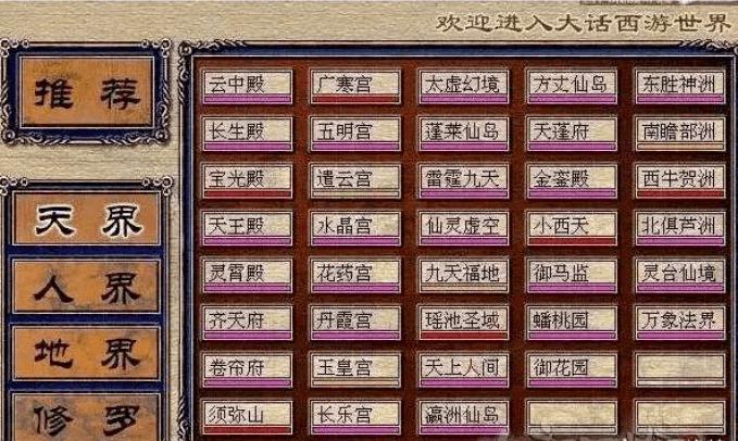大话西游2云服务器架设