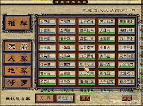大话西游2云服务器架设