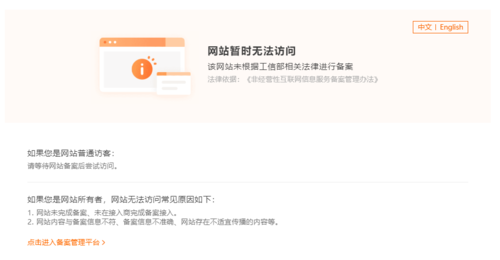 阿里云服务器没有备案