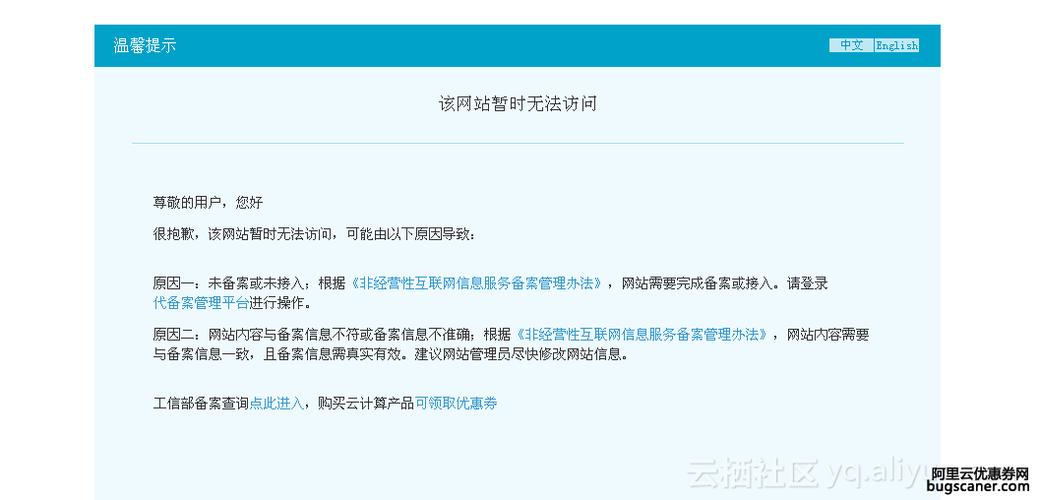 阿里云服务器没有备案