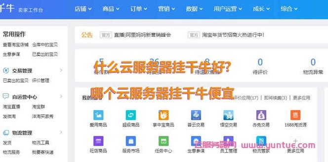 云服务器怎么下载千牛