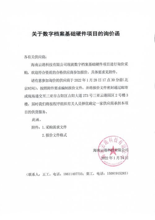 云服务器询价函