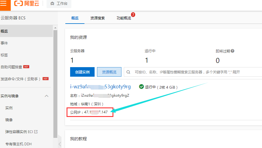 怎样进阿里云服务器地址