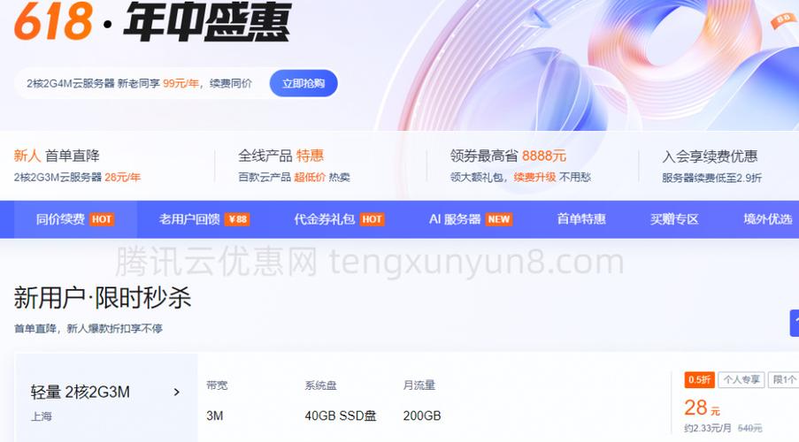 腾讯云轻量级服务器价格