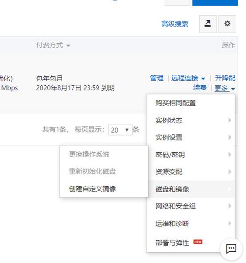 阿里云服务器的镜像