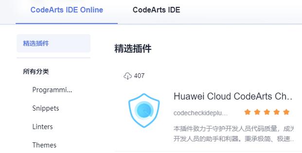 华为云代码检查服务器