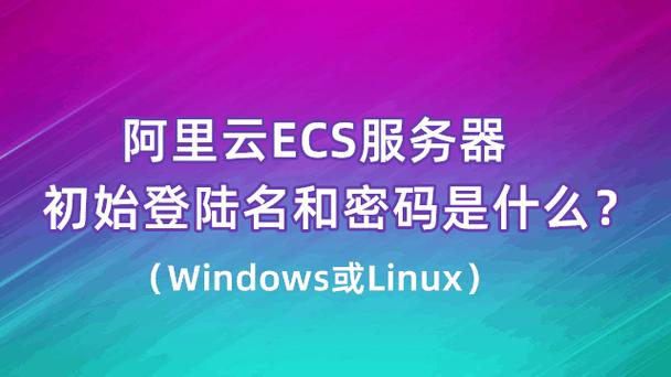 阿里云服务器账号名称