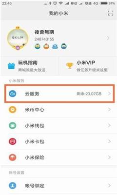 如何加盟小米云服务器项目