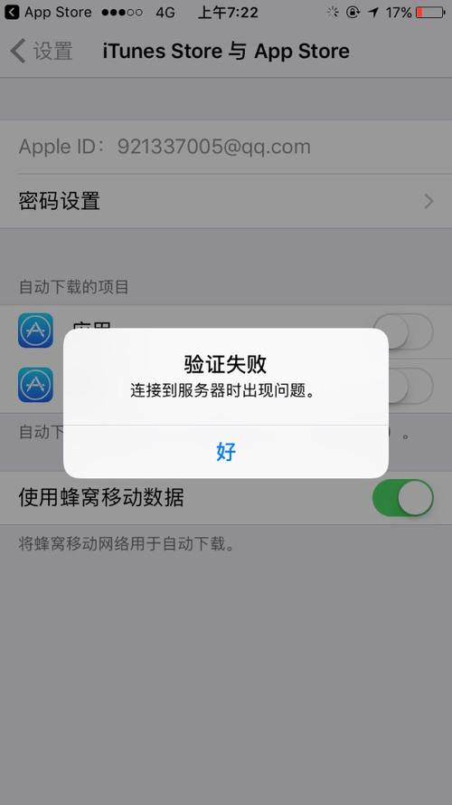 怎么登录苹果云服务器错误