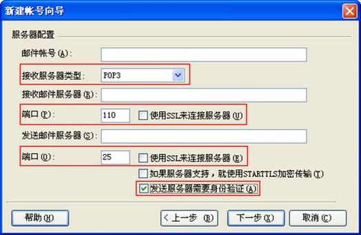 阿里云foxmail服务器设置