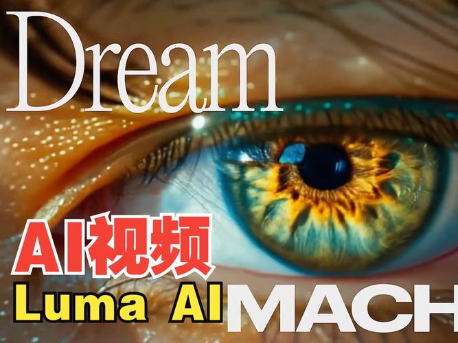 Luma Dream Machine：AI 视频生成