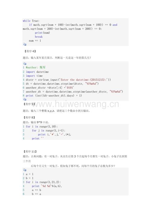 Python语言例题集（015）