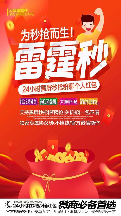 利用云服务器实现秒抢红包