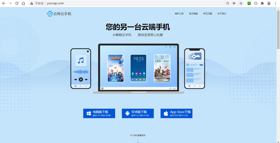 云服务器控制手机
