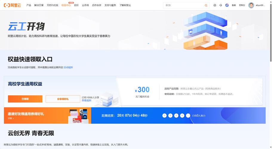 云服务器学生认证
