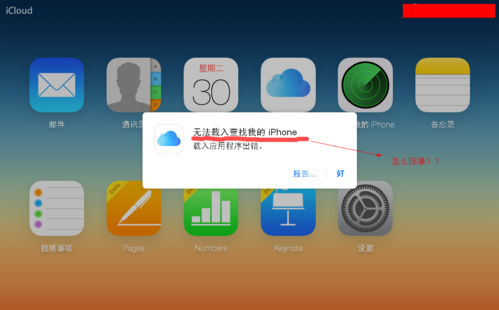 手机找不到icloud云服务器