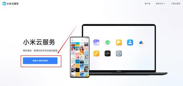 苹果如何用小米云服务器