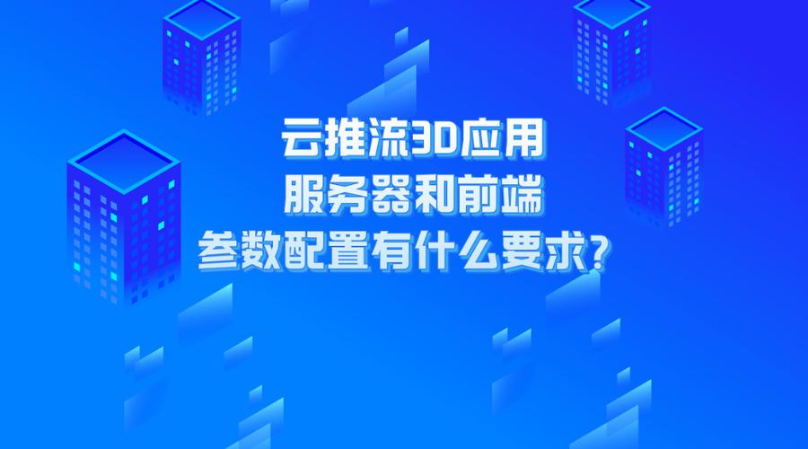 两台云服务器串流