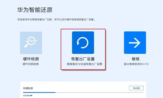 华为恢复云服务器出厂设置