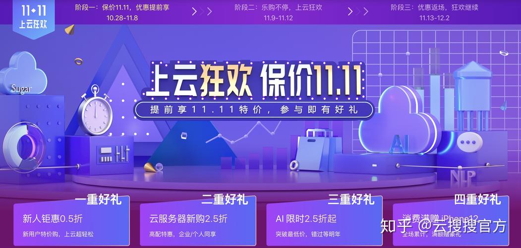 云服务器双11活动