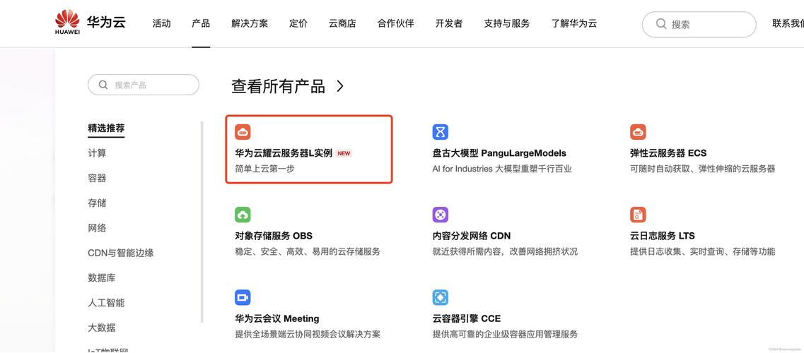 服务器的华为云账号密码