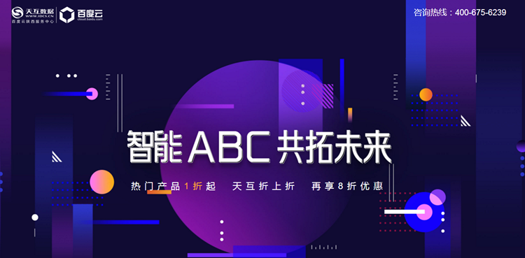 百度云服务器活动