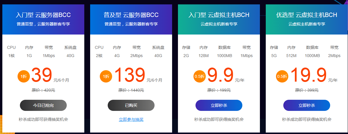 百度云服务器活动