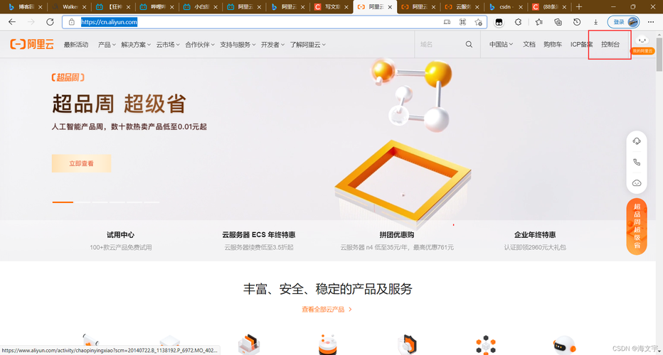 阿里云服务器购买和部署