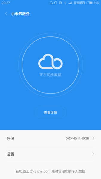 小米不能使用云服务器