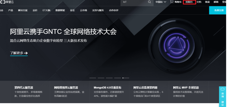 ecs云服务器网站首页