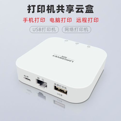 开启系统云打印服务器配置