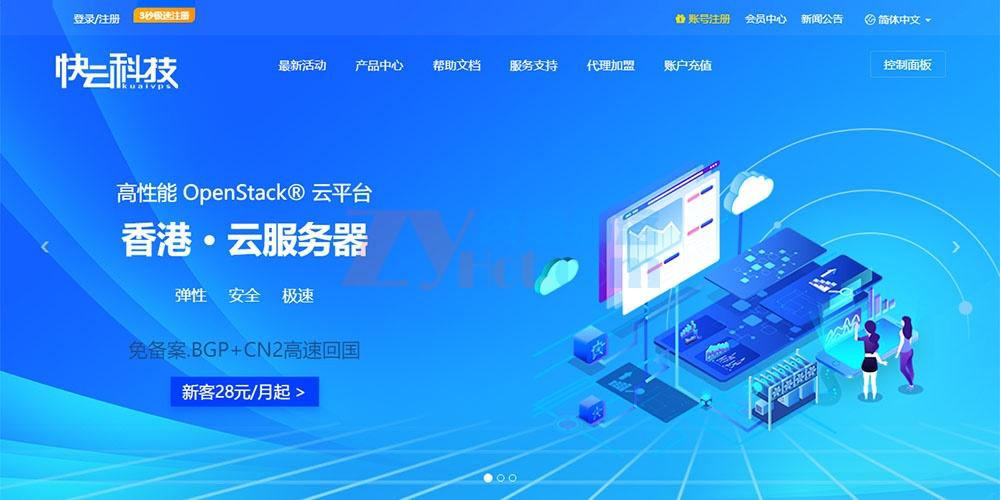 快云服务器和快云vps