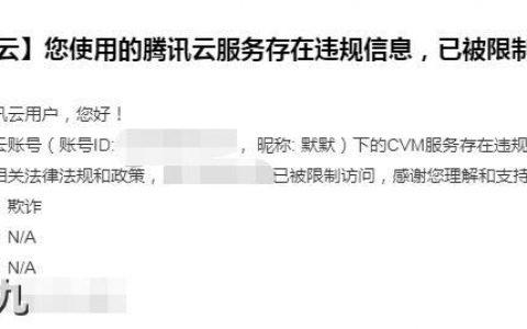 腾讯云服务器禁止