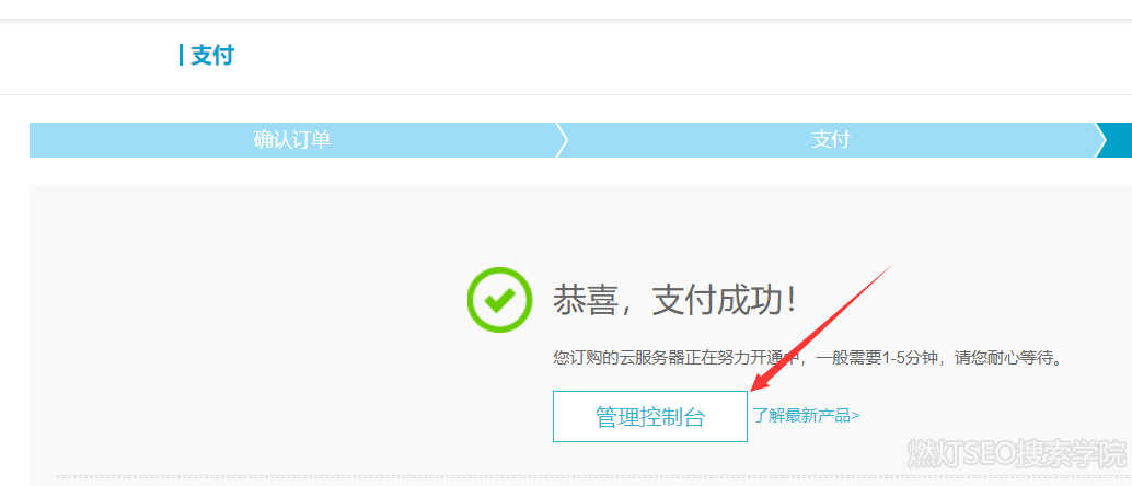买的云服务器待开通