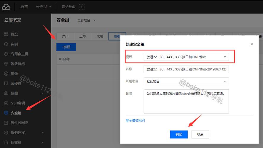 腾讯云服务器端口放行