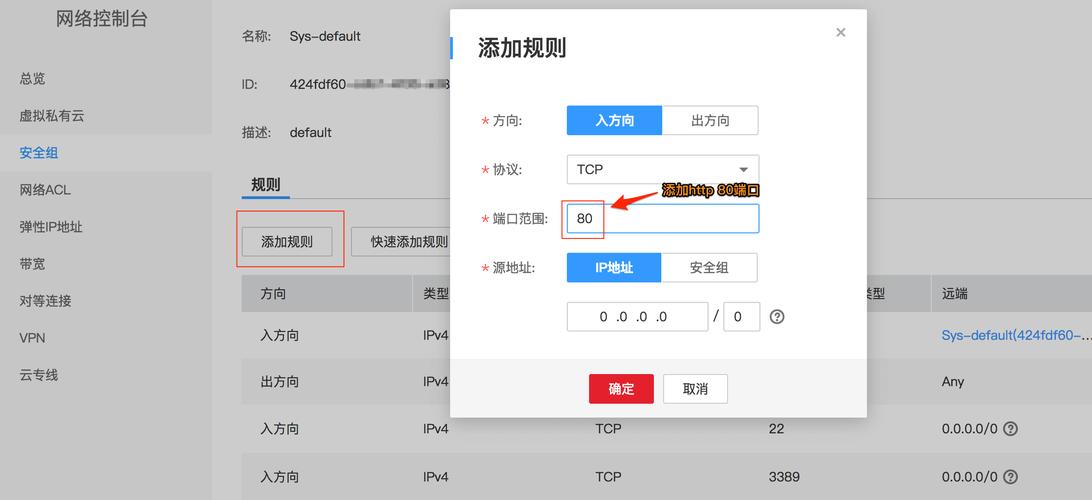 华为云服务器安全组设置
