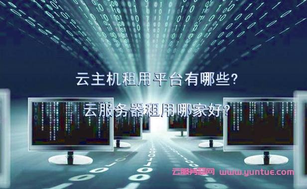 外卖平台租用云服务器
