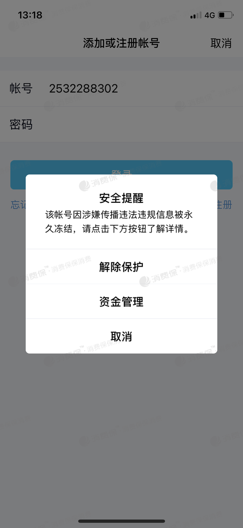 腾讯云服务器误封ip