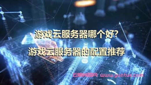 放置游戏云服务器