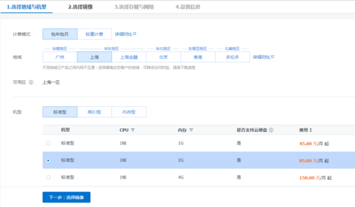 如何选云服务器配置参数