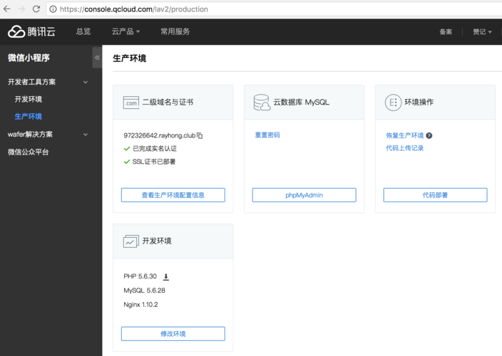 腾讯云小程序测试服务器
