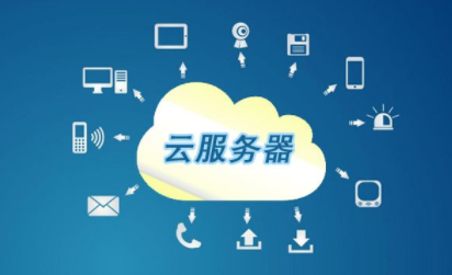 电商用哪个云服务器好