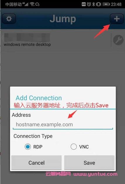 连接云服务器手机软件