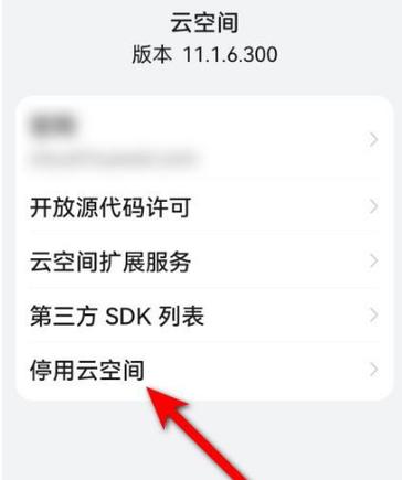 华为手机关闭云服务器