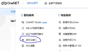 关于安卓开发连接onenet云服务器的信息