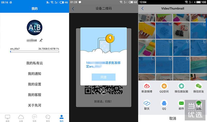 相机怎么连接私有云服务器